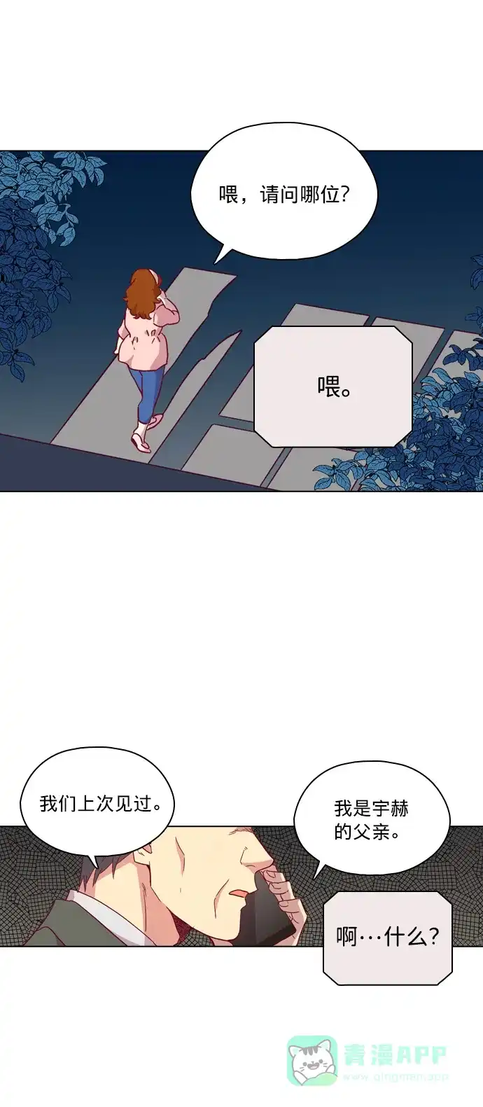《解禁男女》第101话 第43页