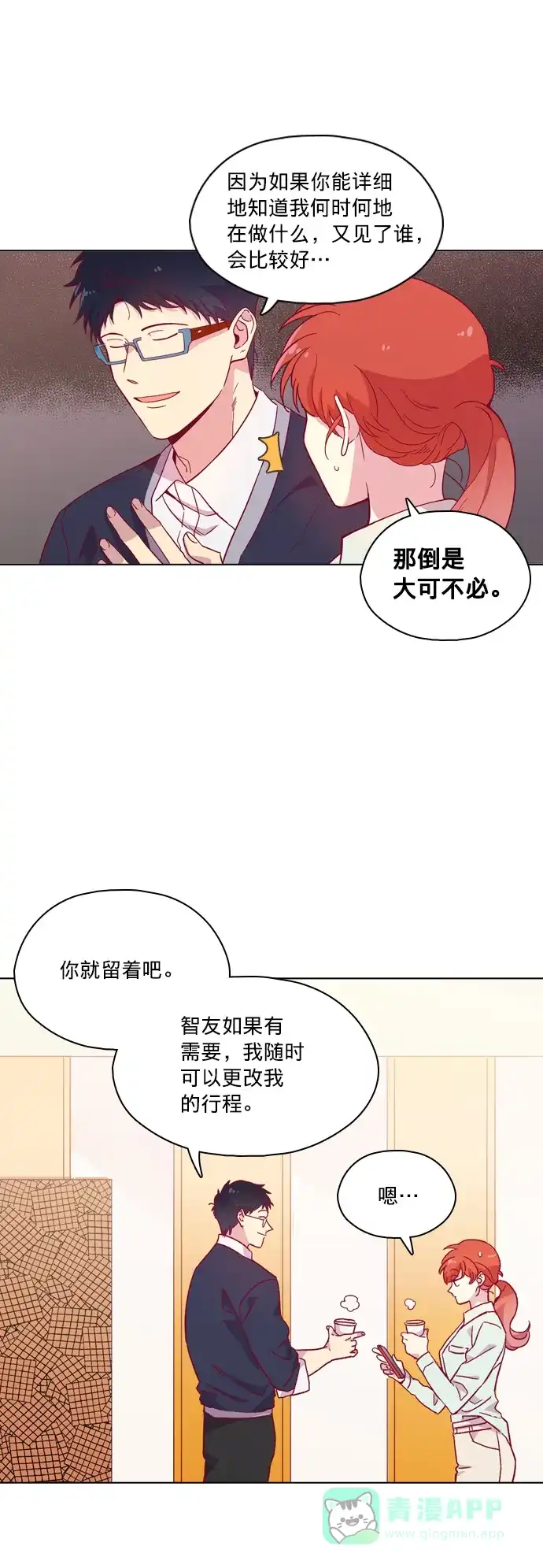 《解禁男女》第101话 第4页