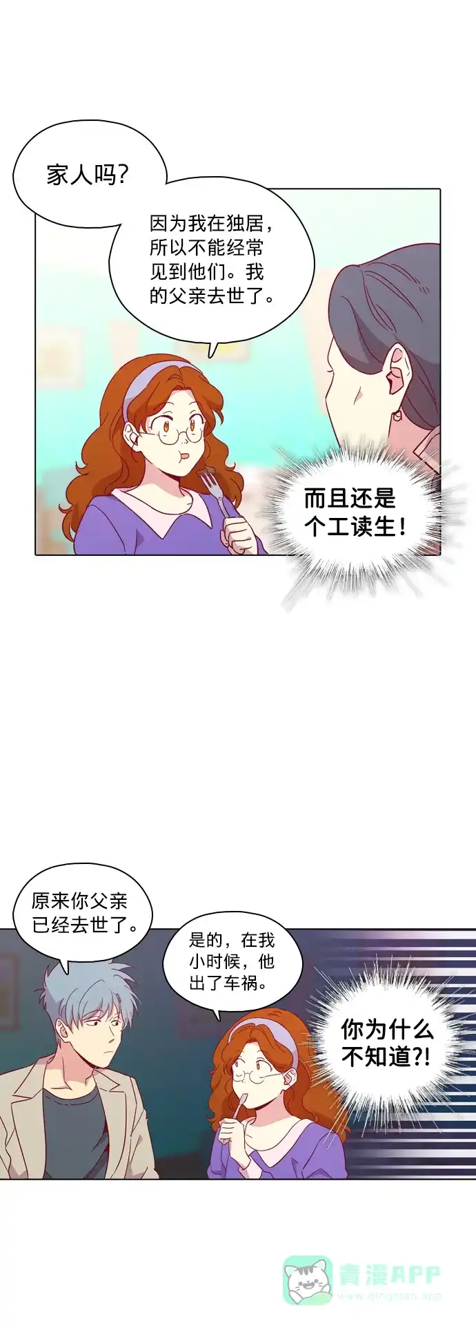 《解禁男女》第101话 第33页