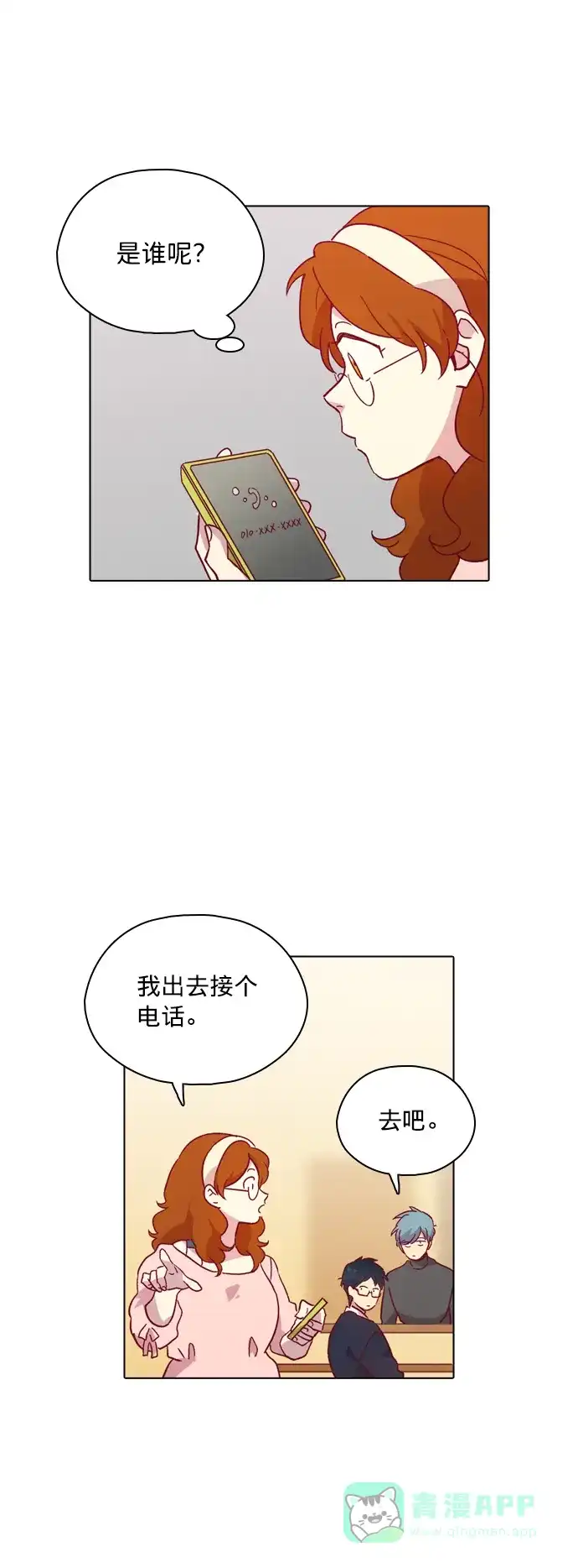 《解禁男女》第101话 第42页