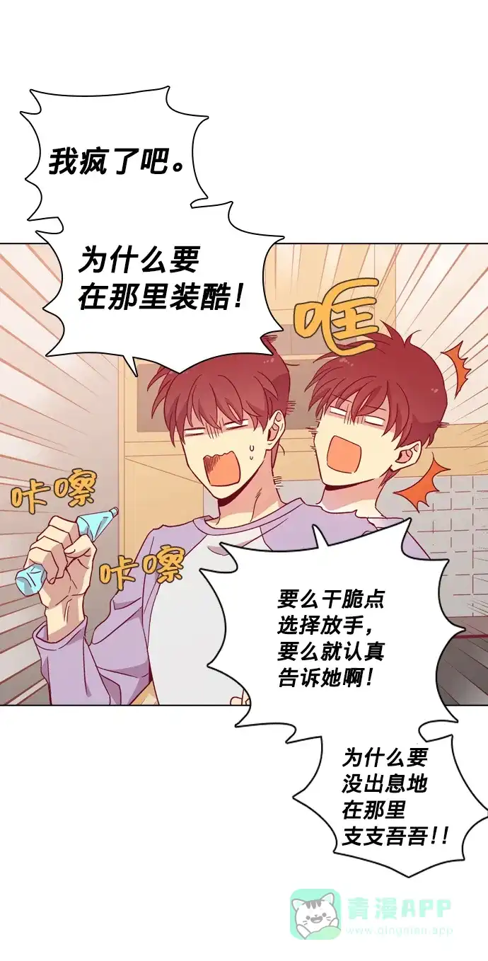 《解禁男女》第101话 第24页