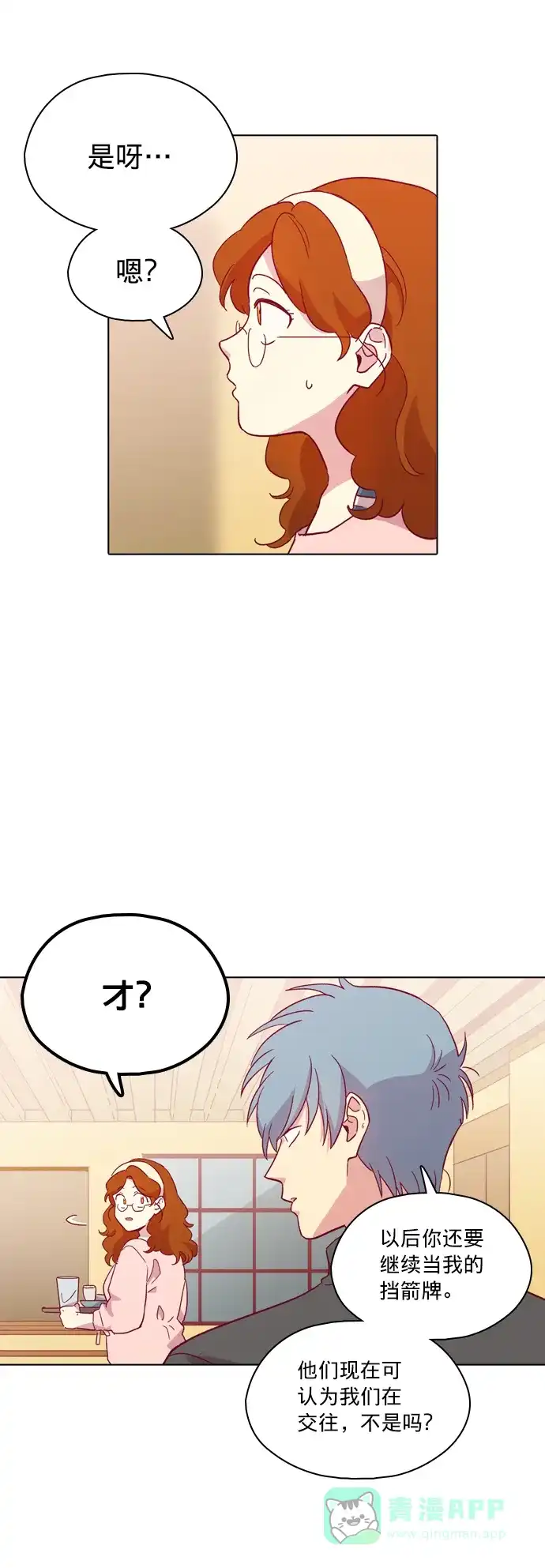 《解禁男女》第101话 第38页
