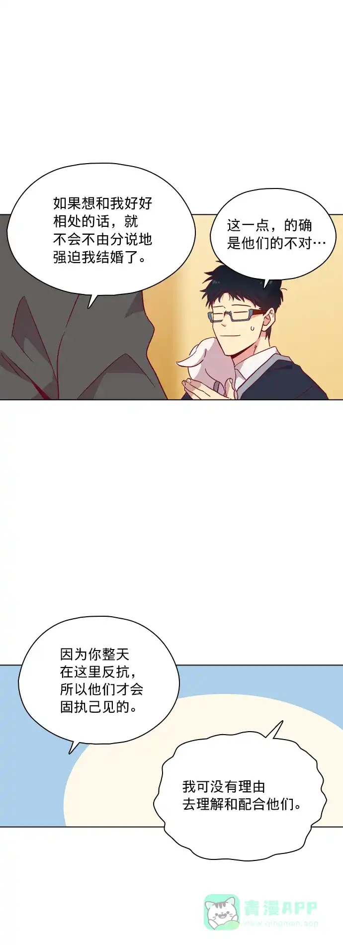 《解禁男女》第101话 第40页