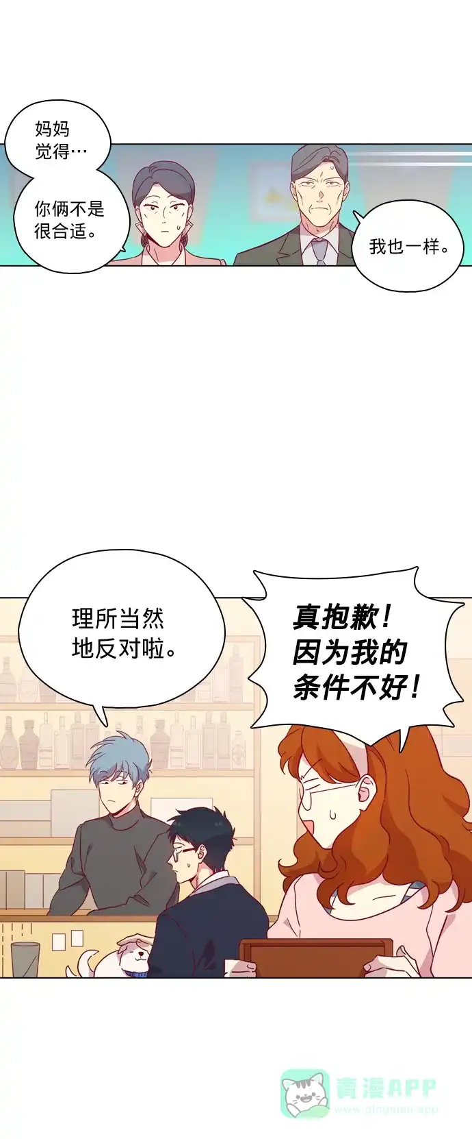 《解禁男女》第101话 第34页
