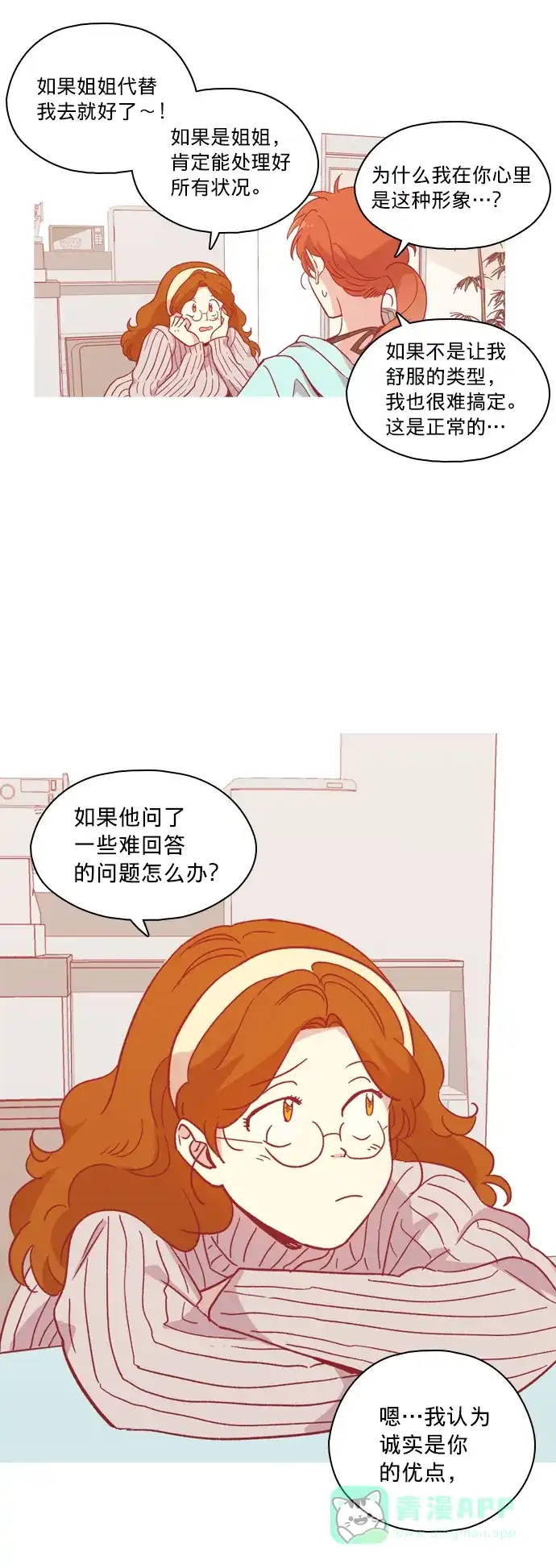 《解禁男女》第102话 第22页
