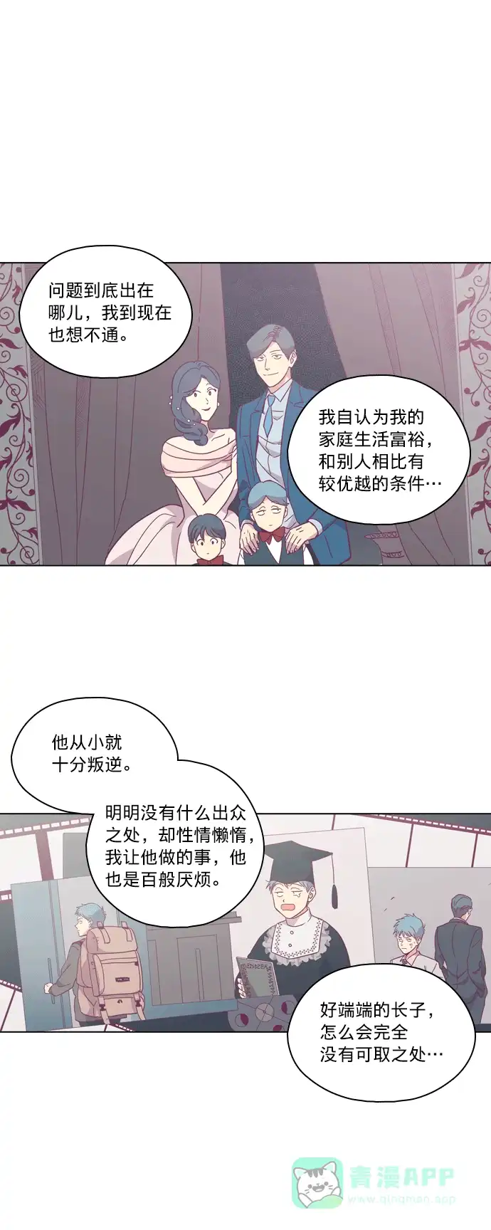 《解禁男女》第102话 第2页