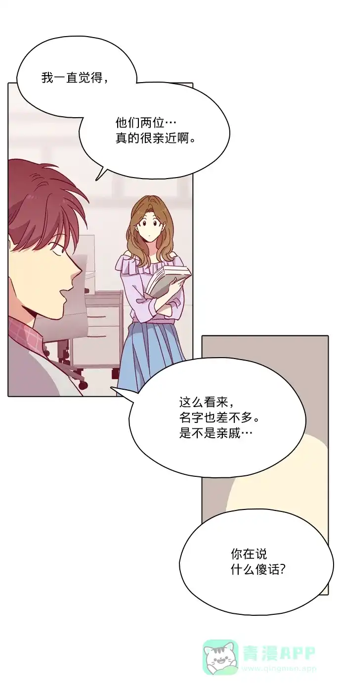 《解禁男女》第102话 第51页