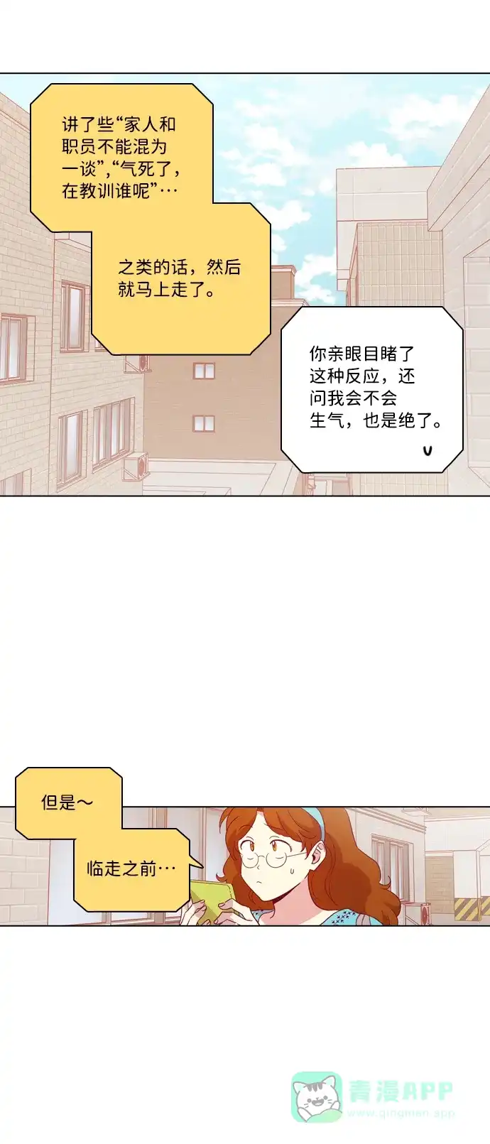 《解禁男女》第102话 第31页