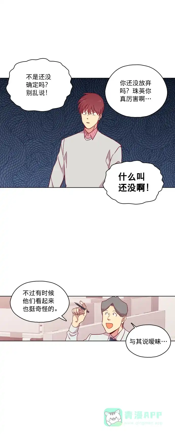《解禁男女》第102话 第54页