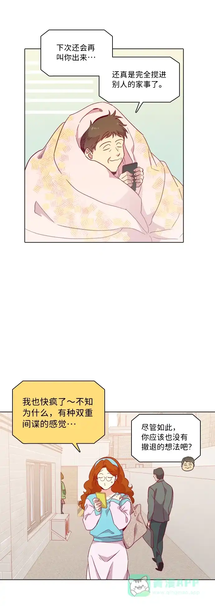 《解禁男女》第102话 第33页