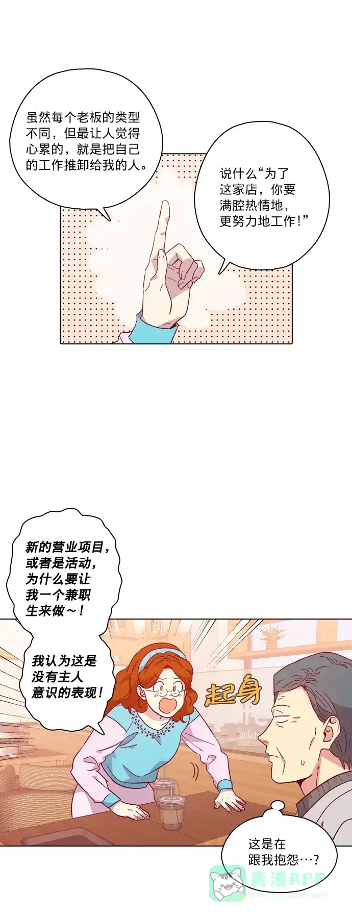 《解禁男女》第102话 第15页