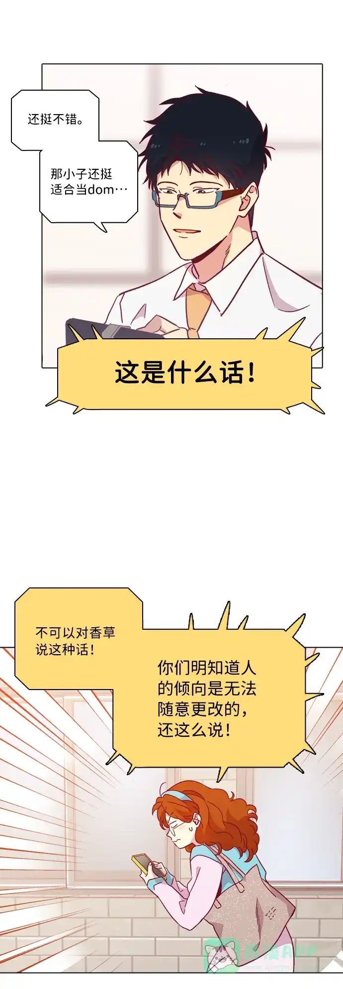 《解禁男女》第102话 第36页