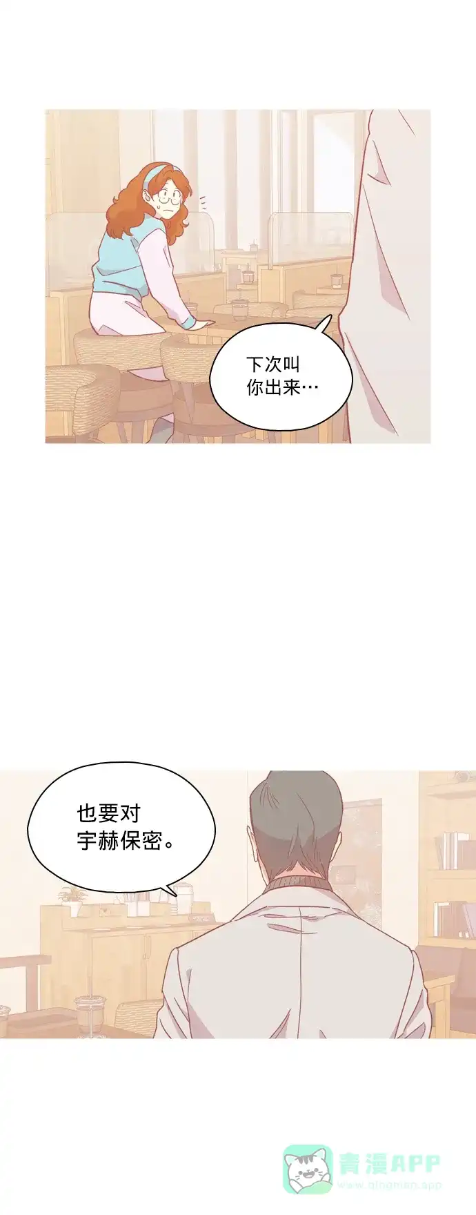 《解禁男女》第102话 第32页