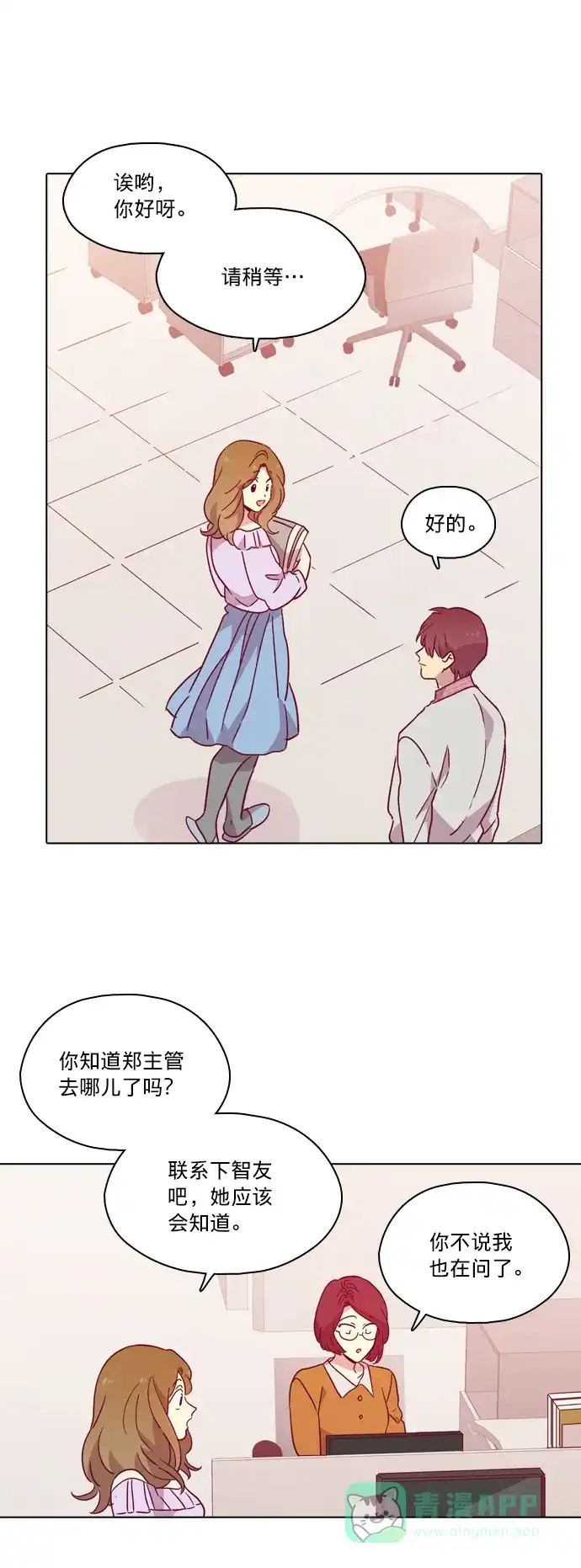 《解禁男女》第102话 第48页