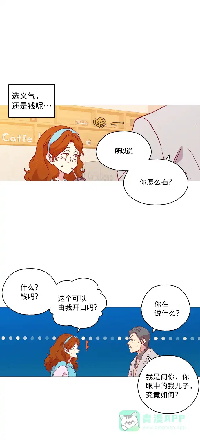 《解禁男女》第102话 第9页