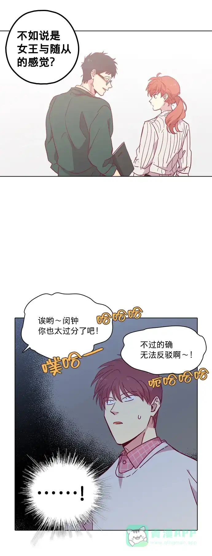 《解禁男女》第102话 第55页