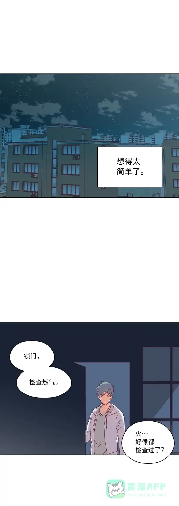 《解禁男女》第102话 第41页