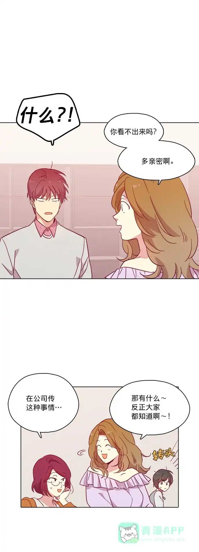《解禁男女》第102话 第53页