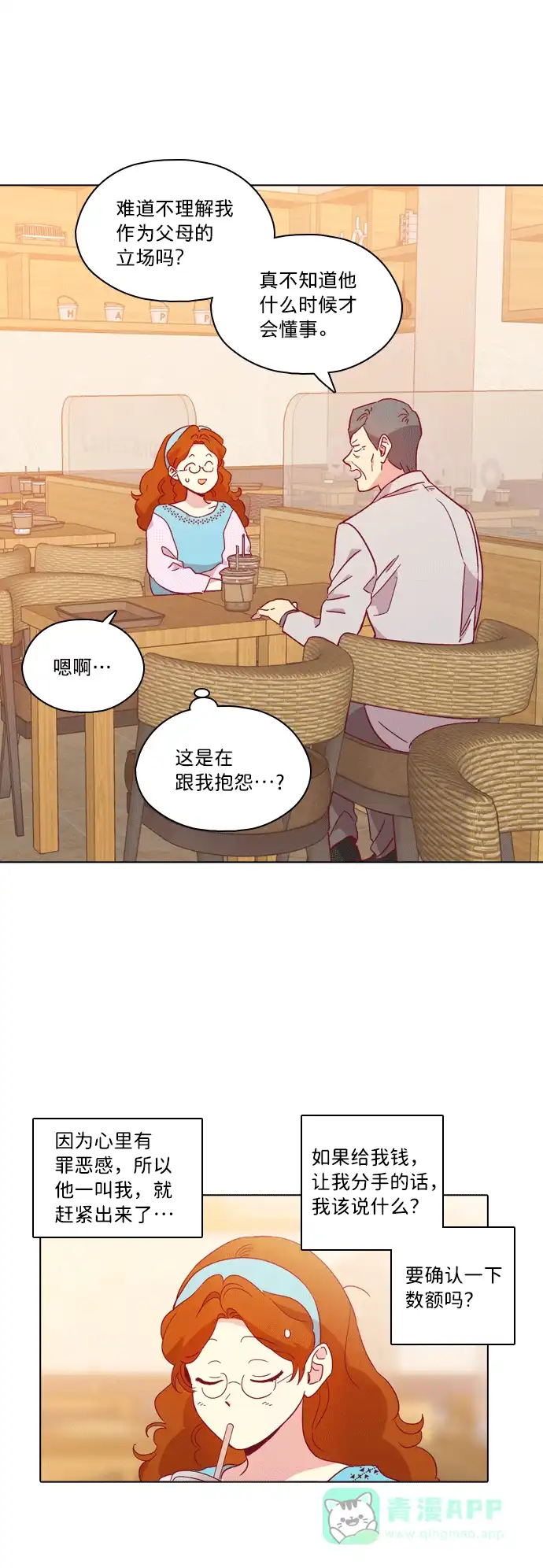 《解禁男女》第102话 第8页