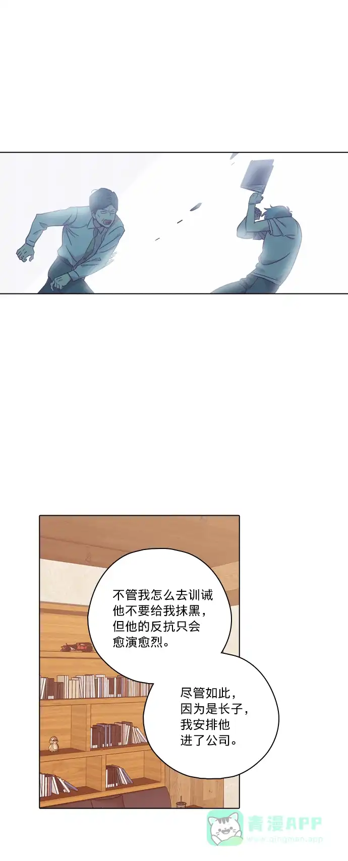 《解禁男女》第102话 第4页