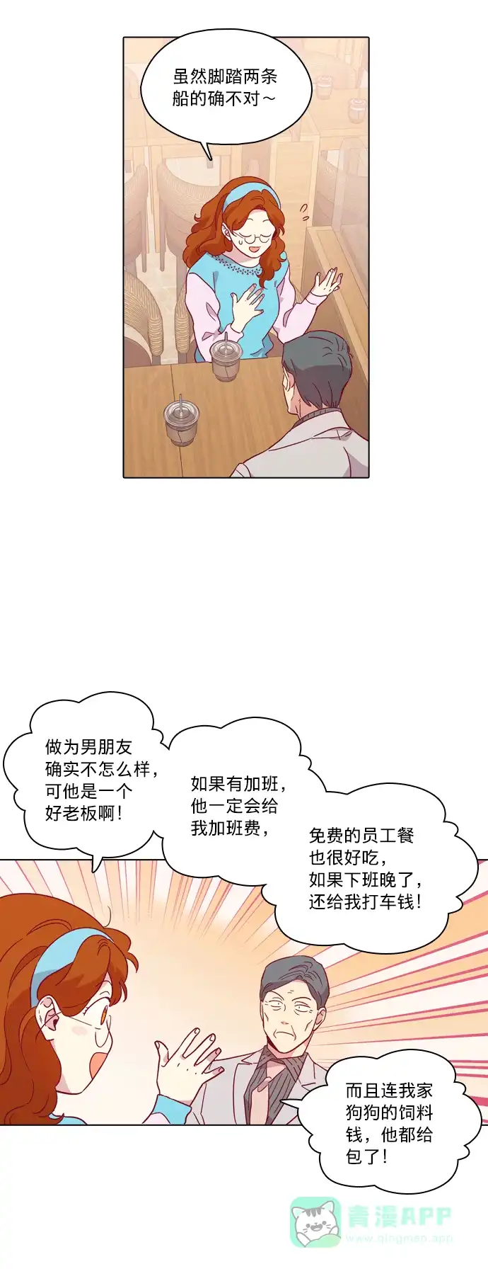 《解禁男女》第102话 第12页