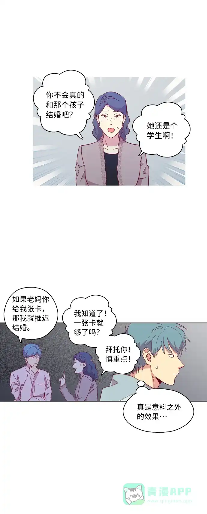 《解禁男女》第102话 第43页