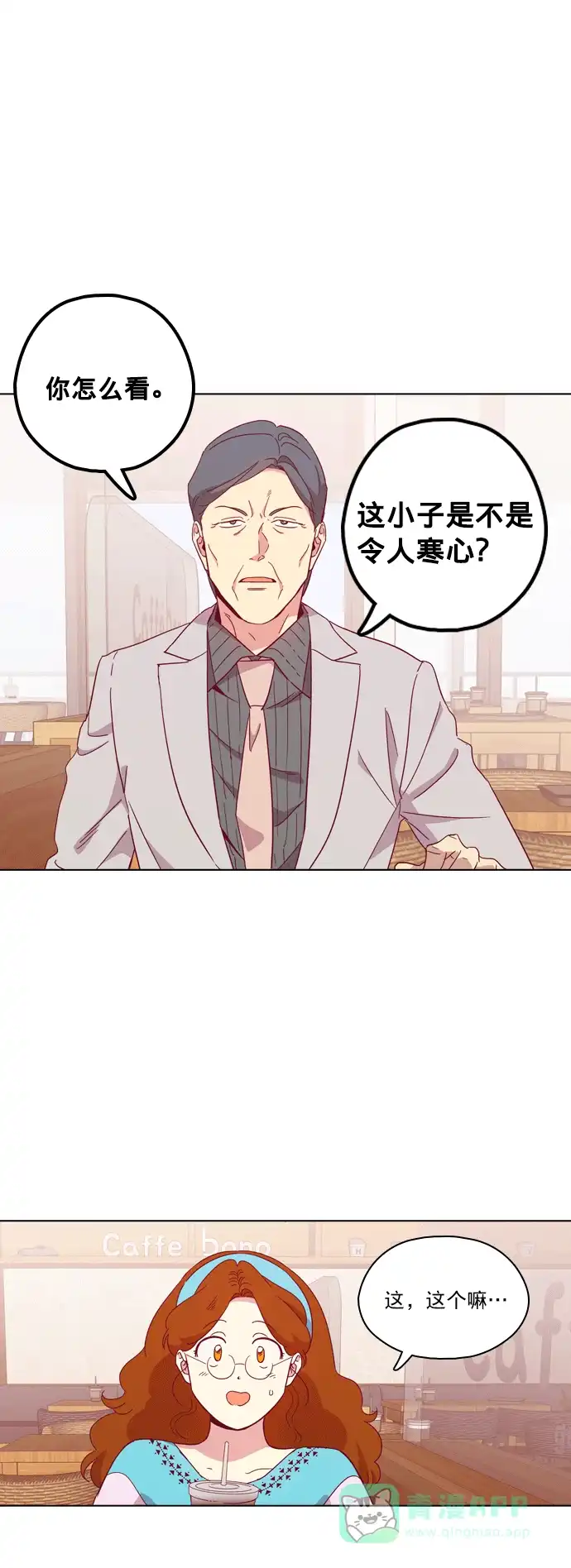 《解禁男女》第102话 第6页