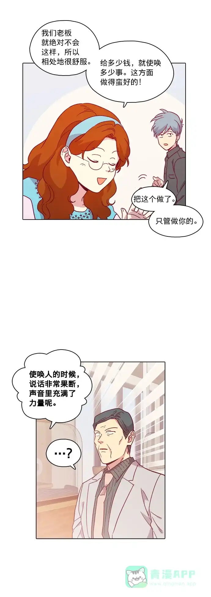 《解禁男女》第102话 第16页