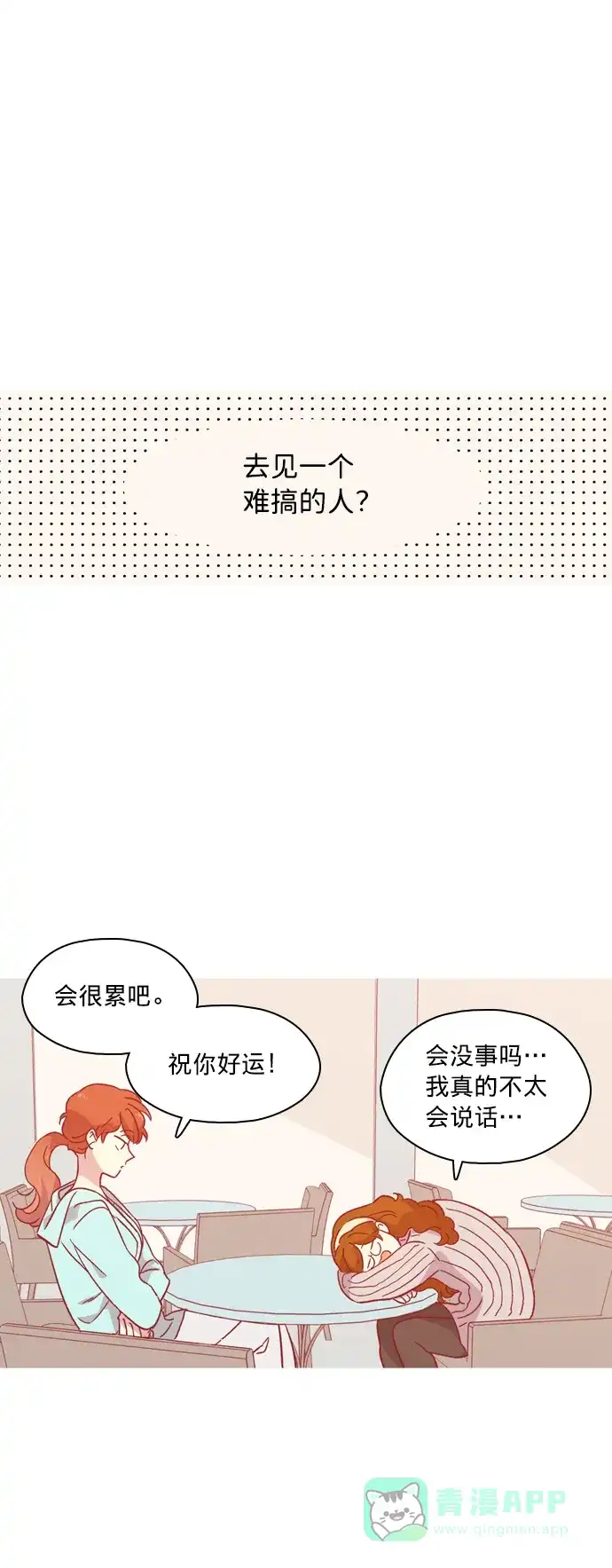 《解禁男女》第102话 第21页