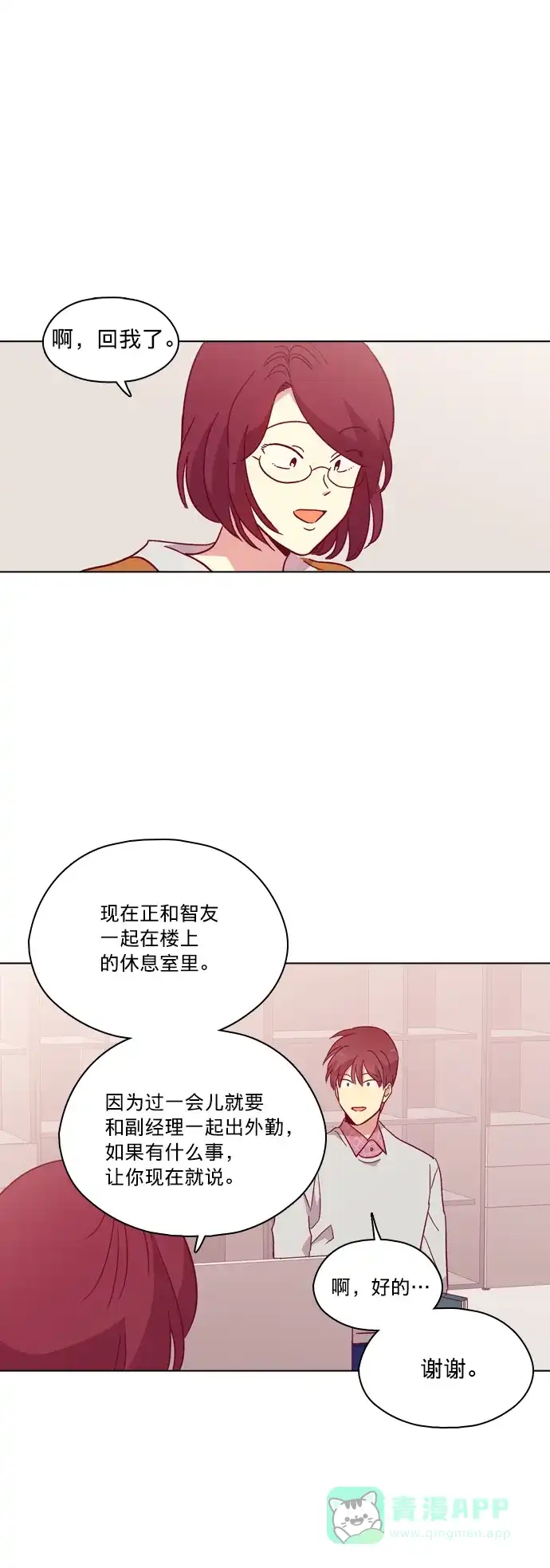 《解禁男女》第102话 第49页