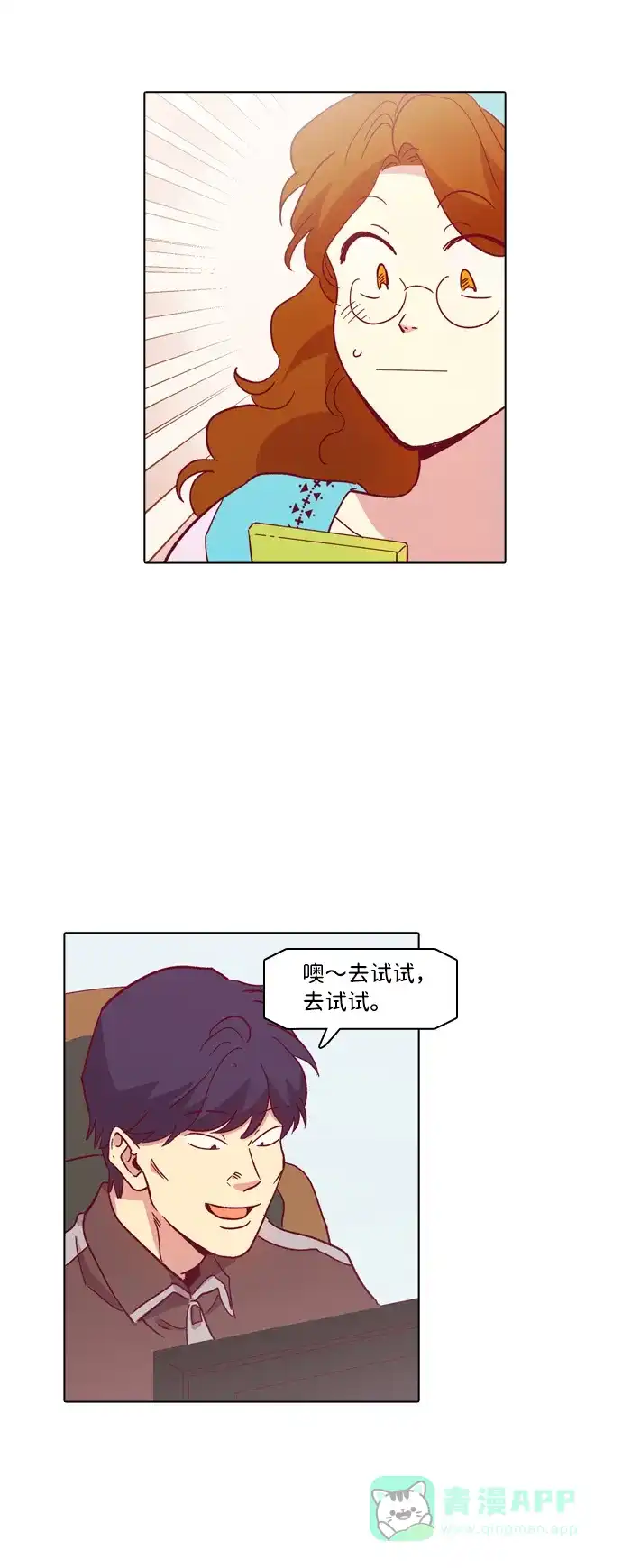 《解禁男女》第102话 第35页