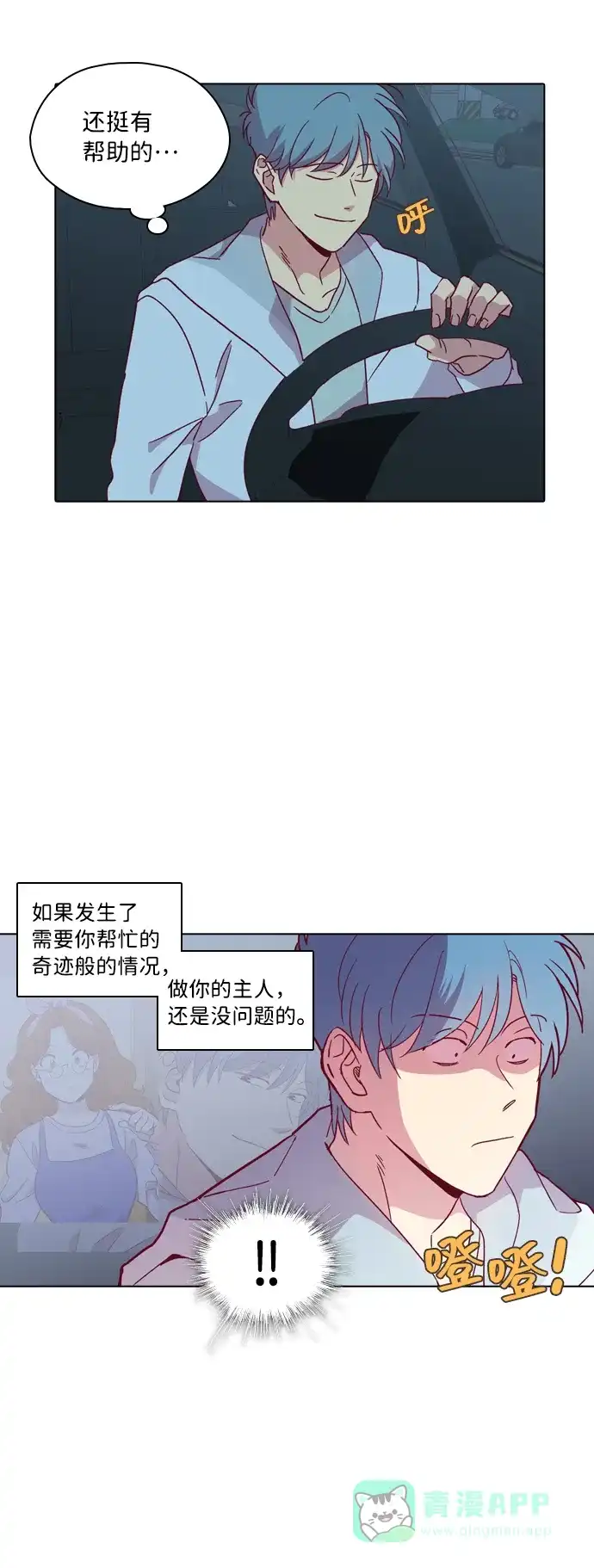 《解禁男女》第102话 第44页