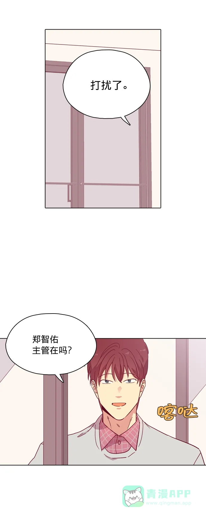 《解禁男女》第102话 第47页