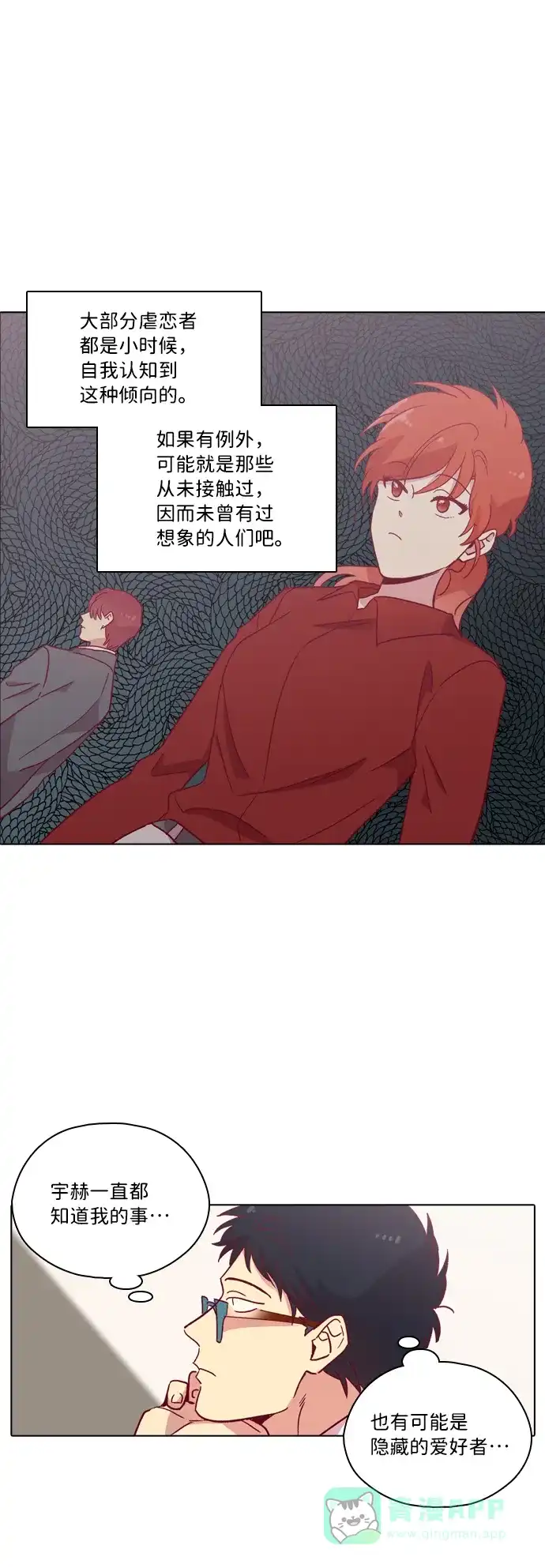 《解禁男女》第102话 第40页