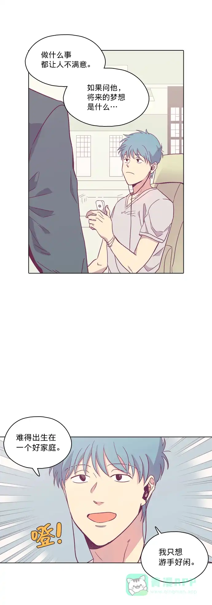 《解禁男女》第102话 第3页