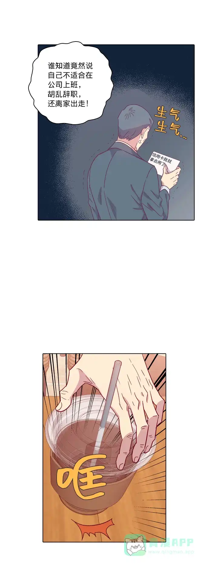 《解禁男女》第102话 第5页