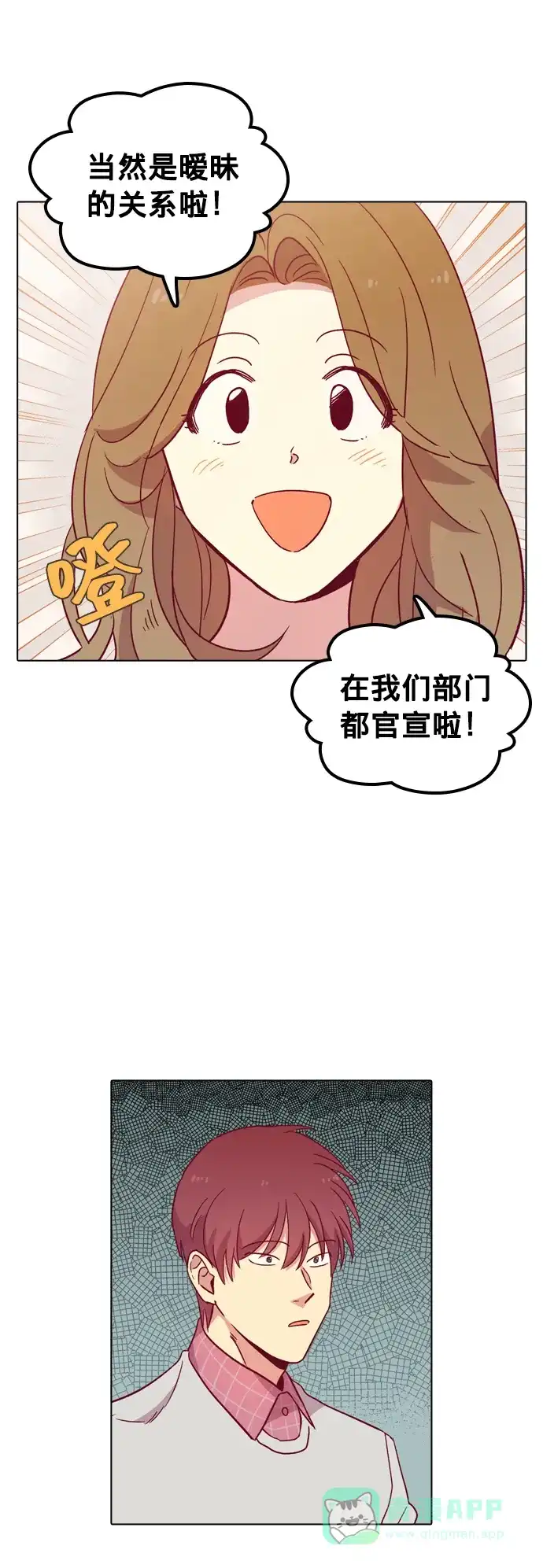 《解禁男女》第102话 第52页