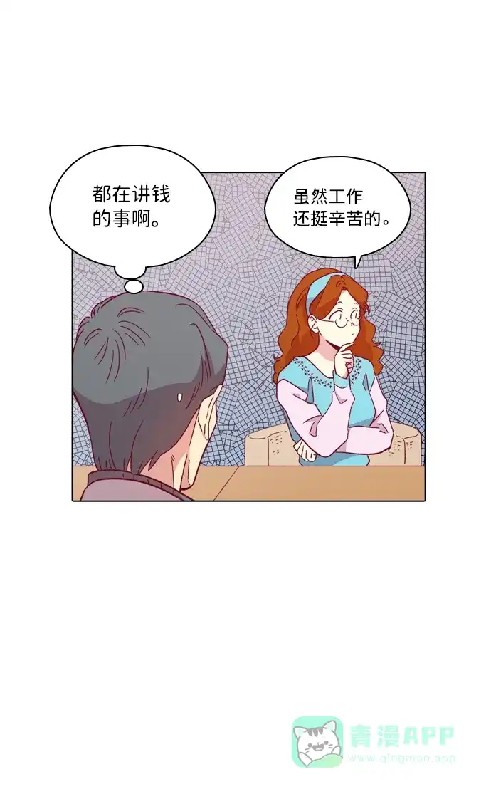 《解禁男女》第102话 第13页