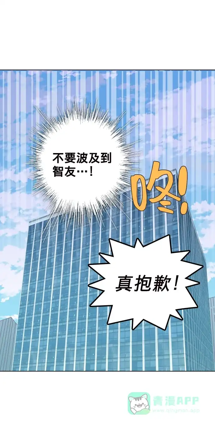 《解禁男女》第103话 第67页