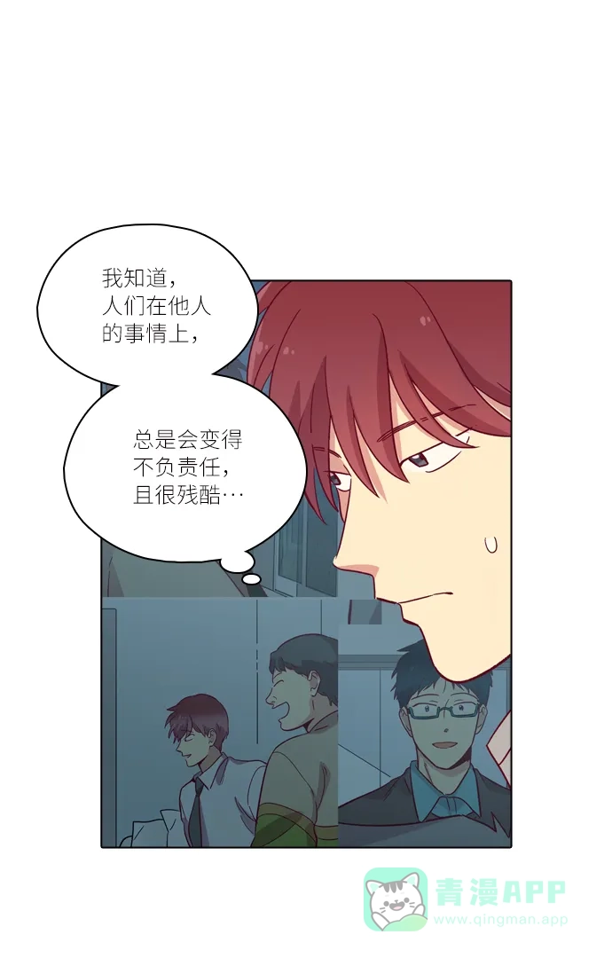 《解禁男女》第103话 第51页