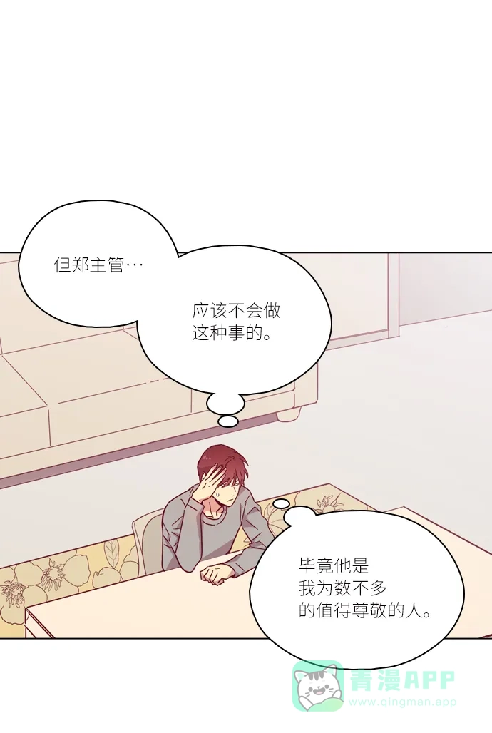 《解禁男女》第103话 第52页