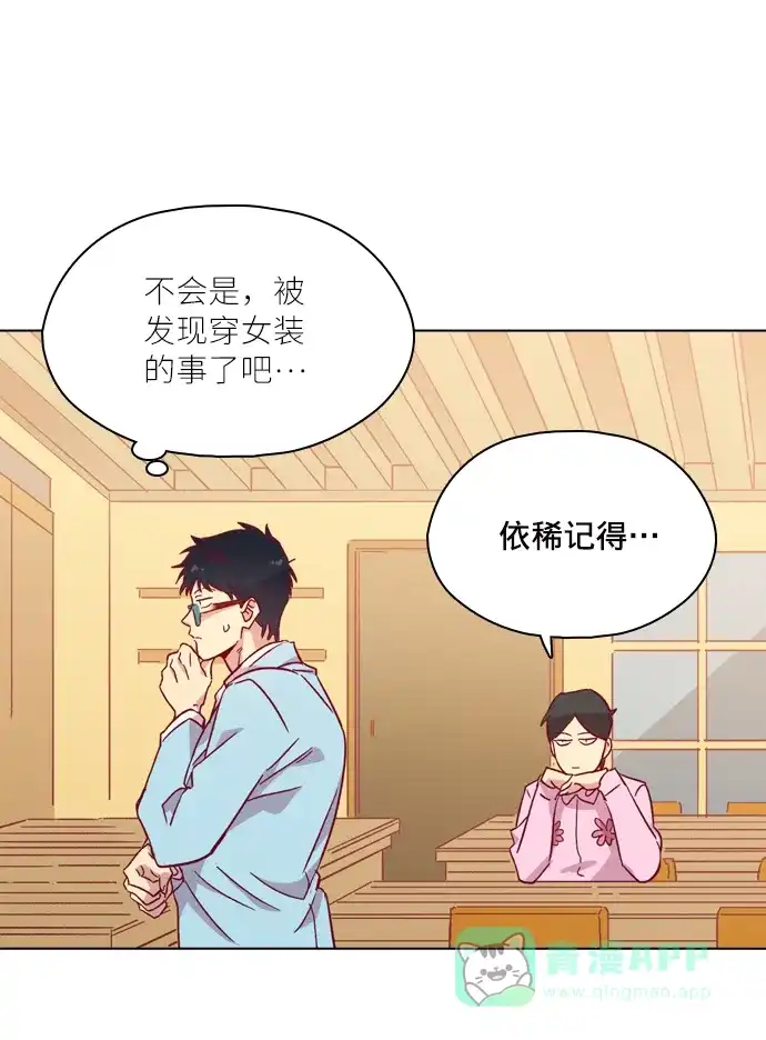 《解禁男女》第103话 第32页