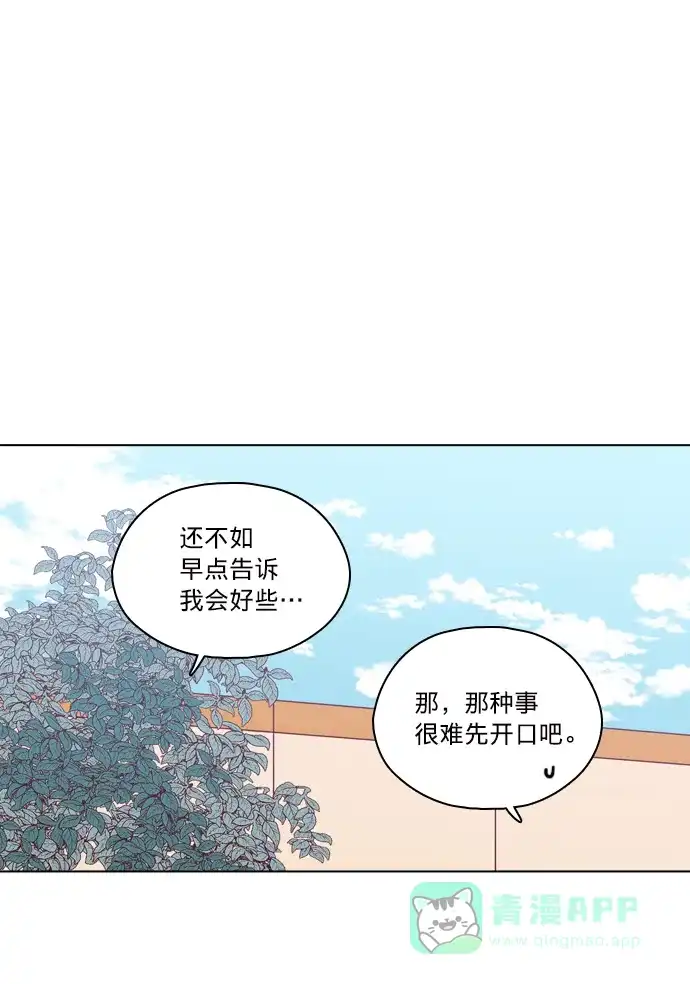 《解禁男女》第103话 第80页