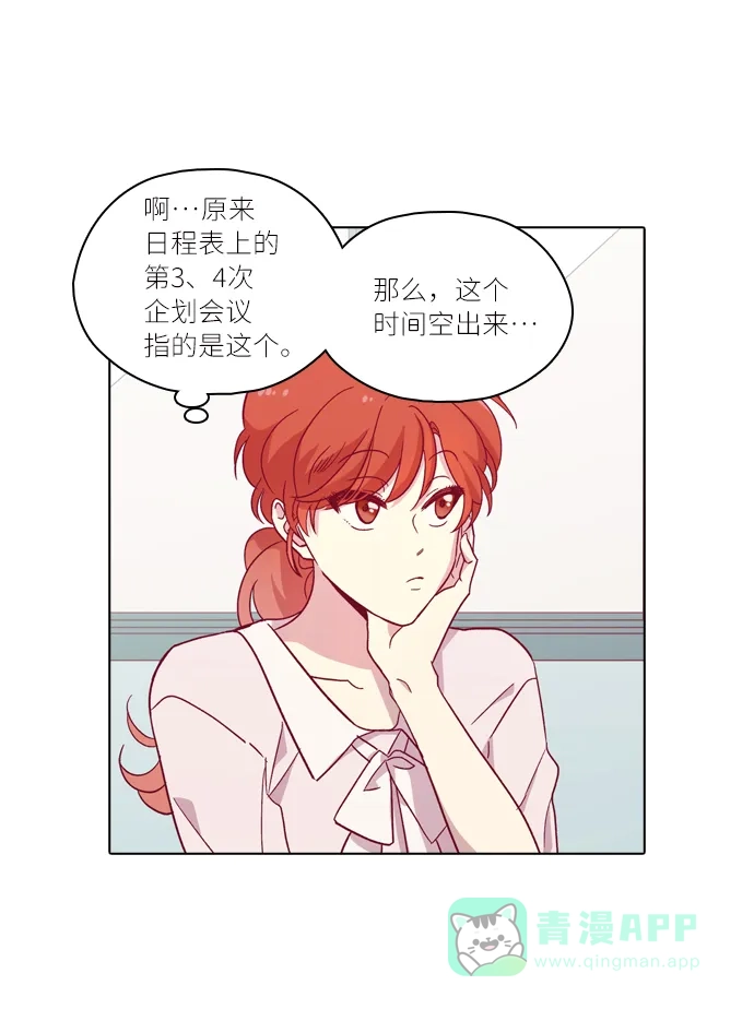 《解禁男女》第103话 第4页