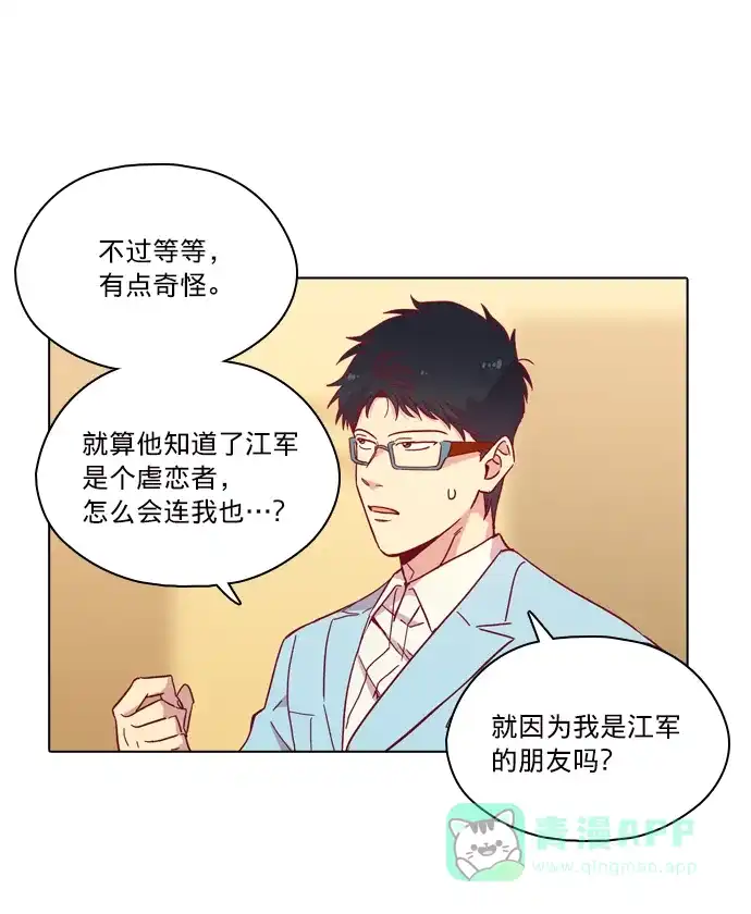 《解禁男女》第103话 第31页