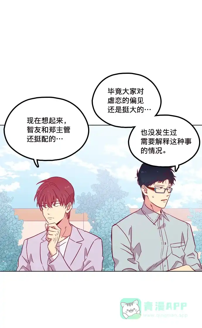 《解禁男女》第103话 第81页