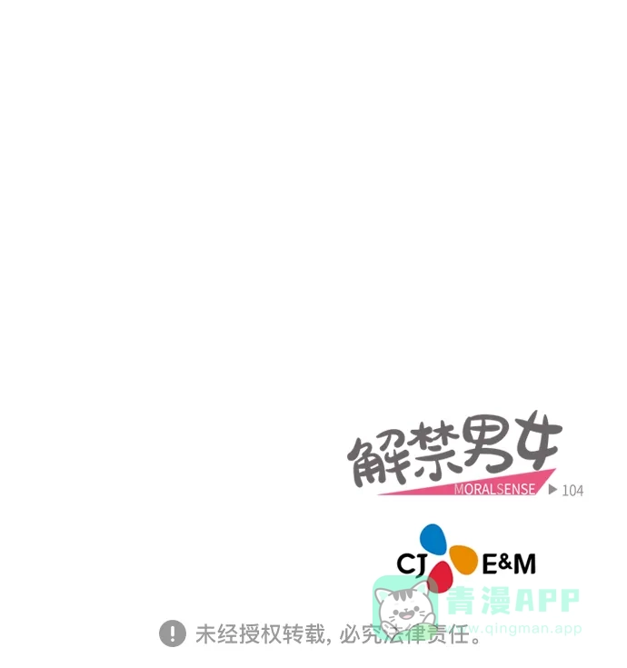 《解禁男女》第103话 第91页