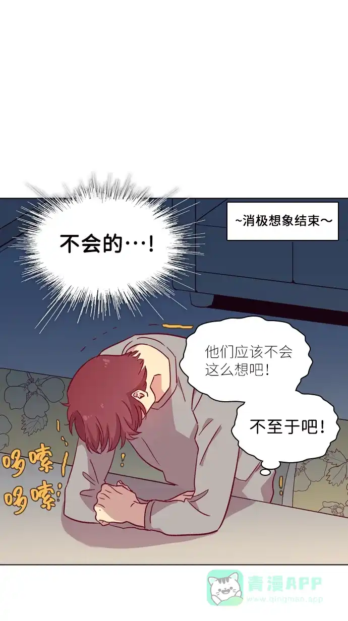 《解禁男女》第103话 第50页
