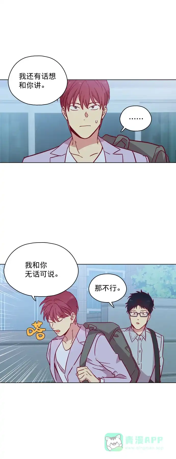 《解禁男女》第104话 第31页