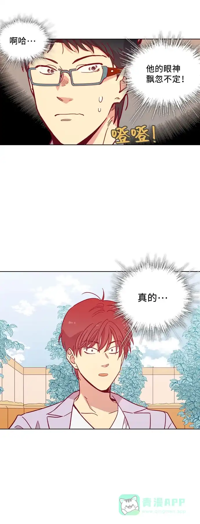 《解禁男女》第104话 第4页